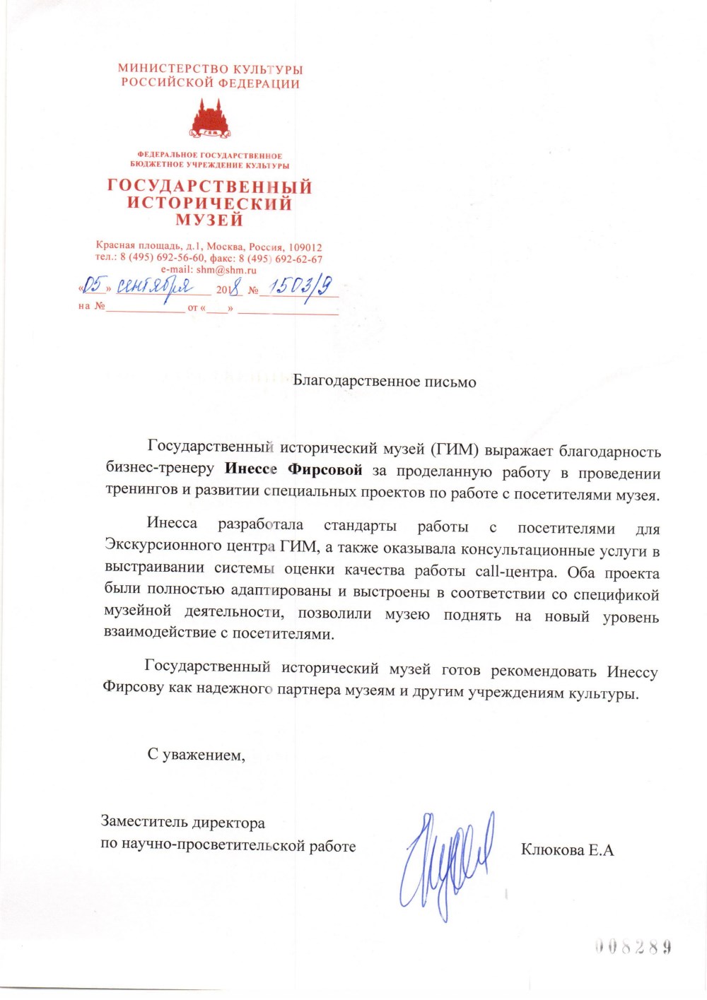 Отзыв Государственного исторического музея