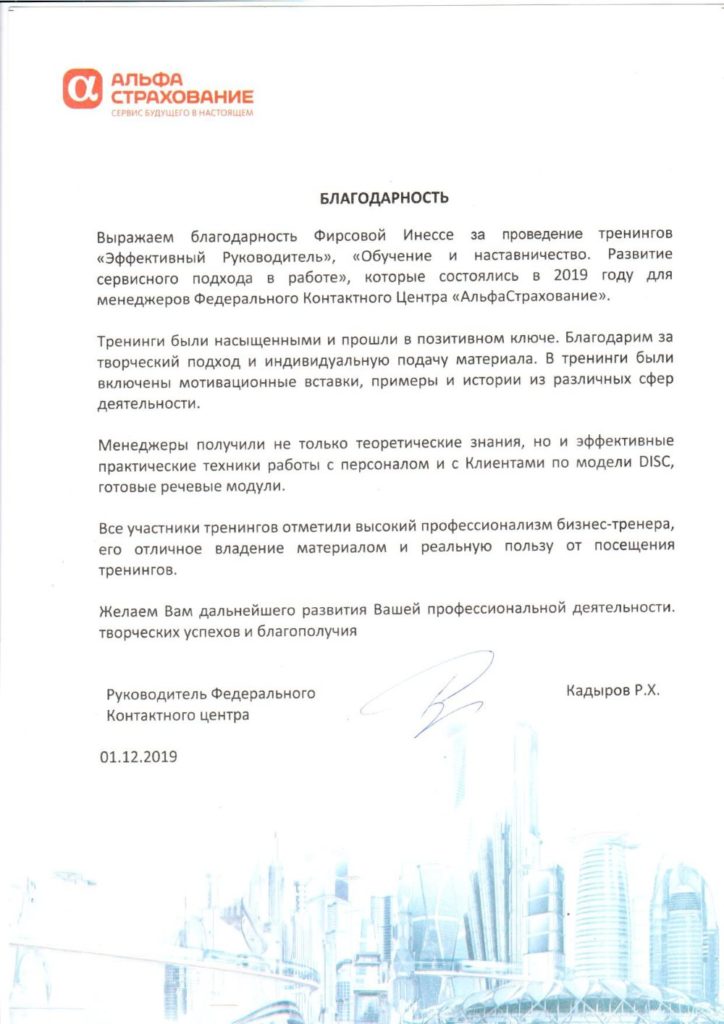 Отзыв «АльфаСтрахование»